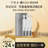 可丽金（COLLGENE）重组胶原蛋白赋能珍萃紧致弹润次抛精华 嘭嘭次抛1.2ml*3支体验装