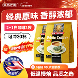 益昌老街 白咖啡三合一(原味)冲调饮品 马来西亚进口 15条600g*2袋