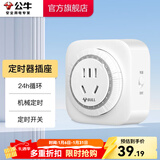 公牛（BULL）定时器插座 定时充电插排插板排插机械定时器 循环定时通断电防过充GND-2