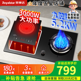 荣事达（Royalstar）气电灶一气一电两用燃气灶电磁炉煤气灶一体二合一电一气燃气灶猛火双灶嵌入式家用一级能效 (3000瓦功率)九腔猛火+便携电磁炉Q09 罐装液化气20Y