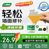 三棵树漆补墙膏乳胶漆白色墙面修补膏去污修复裂缝墙面翻新免漆腻子粉涂料