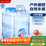 美厨（MAXCOOK）纯净水桶 矿泉水桶饮水桶 带龙头20L 自驾游手提户外 方形MCX1176