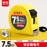 晨光（M&G）文具7.5m锁定钢卷尺 尺子卷尺/米尺/盒尺/鲁班尺/量尺/钢尺/木工尺 装修测量工具1个装AHT99104