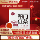 祥源茶红茶 早春祁红香螺祁门红茶浓香特级40g罐装茶叶尝鲜自己喝送礼物