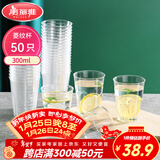 美丽雅一次性杯子航空杯300ml*50只太空杯 食品级加厚塑料饮料茶水杯