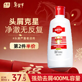 采乐同康采乐去屑洗发水止痒洗发露丝质柔顺型洗发液男女士通用400ml