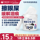 来旺兄弟猫咪泪痕湿巾眼睛去眼屎擦眼部耳垢狗狗清洁湿纸巾宠物湿巾
