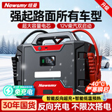 纽曼（Newsmy）【3C认证】W100汽车应急启动电源搭电宝车载电瓶强启12v柴油货车打火专业汽修厂户外电源32000毫安