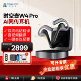时空壶W4pro Al翻译耳机同声传译翻译神器 实时会议电话音视频翻译出国翻译器开放式Al蓝牙耳机