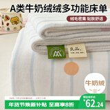 艾薇 床单毛绒家用双人被单毛毯A类牛奶绒床单单件  蓝条 240*250cm