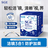 可茵慈SGE一次性眼镜清洁湿巾 52片*1盒德国原装速干型屏幕清洁纸擦镜布