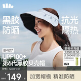 蕉下（beneunder）遮阳帽子防晒帽女防紫外线太阳帽贝壳空顶帽便携白