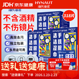 海氏海诺眼镜清洁湿巾一次性镜片清洁湿巾布屏幕清洁速干不伤镜片 318片