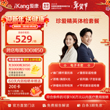 爱康国宾 珍爱精英中青年白领男女升级体检套餐  免费报告解读 单人套餐 电子卡密 电子卡密