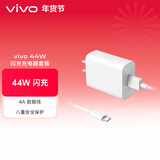 vivo 44W闪充套装 X Filp X90 S16 S15 Y77 Y73t 手机充电器适用于vivoiqoo华为荣耀小米OPPO手机