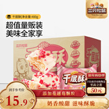 三只松鼠千层酥蔓越莓味480g 饼干蛋糕点心零食儿童办公室代餐整箱