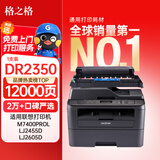 格之格DR-2350硒鼓架 适用兄弟7180dn粉盒7080d 联想m7400pro硒鼓tn2325 2312 lt2451hl2260d施乐p228b鼓组件