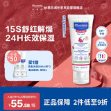 妙思乐（MUSTELA）法国进口 舒缓面霜40ml 宝宝敏感肌润肤霜 舒缓敏肌儿童补水保湿