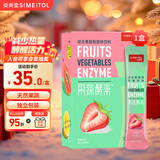 姿美堂（SIMEITOL）果蔬酵素粉孝素固体饮料白芸豆天然复合水果益生元草莓味1盒装