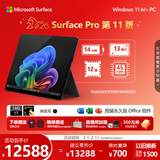 微软（Microsoft）Surface Pro 第11版 二合一笔记本电脑 国家补贴 轻薄本 AI+PC 骁龙X Elite 16G 1T 典雅黑 礼品