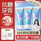 舒客宝贝儿童牙膏抗糖防蛀3-6-12岁含氟青少年换牙期护牙60g3支装草莓味