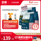 鲜朗无谷低温烘焙狗粮泰迪比熊小型犬金毛拉布拉多通用奶糕幼犬专用 烘焙幼犬粮8kg【囤货装】