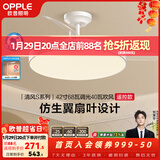 欧普照明（OPPLE）风扇灯客厅餐厅卧室简约带LED风扇 高显色隐形升级风量吊扇灯 全光谱42寸白色68瓦三档