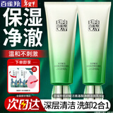 百雀羚（PECHOIN）洗面奶  深层清洁收缩毛孔卸妆氨基酸洁面膏洁面乳泡沫慕斯护肤品 肌初赋活氨基酸洁面 90g