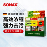 索纳克斯（SONAX）德国进口汽车玻璃水浓缩液去油膜虫胶雨刷精去污雨刮精前挡雨刮水 3*25ml盒装浓缩1：10雨刷精