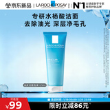 理肤泉油皮洁面泡沫125ml水杨酸控油清洁卸妆洗面奶男士女士护肤品礼物