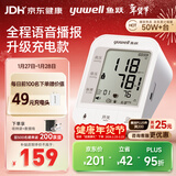鱼跃（Yuwell）充电语音电子血压计670CR家用血压仪医用高精准血压测量年货老人