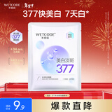 水密码水光白面膜25g美白淡斑377提亮补水保湿护肤化妆品
