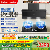 海尔抽油烟机变频家用92D升级24风量大吸力一级能效纤薄顶侧双吸挥手智控烟灶二三件套Leader换新补贴 【猛火套装】26大风量+5.2kw天然气灶BE50