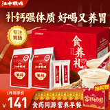 江中猴姑米稀米糊猴头菇养胃粉中老年营养品流食滋补早餐代餐礼盒送人实用 【养胃滋补】奶味30天+原味2天960g