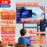 立帆多媒体教学一体机触屏电子白板幼儿园培训触控电脑智能会议平板视频会议一体机触控黑板显示屏 双系统4K（I7四代8+256/4+32） 75英寸触摸一体机