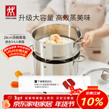 双立人（ZWILLING）蒸锅双层不锈钢汤锅蒸笼煲汤蒸馒头锅大容量Nova plus套装28cm