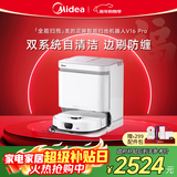 美的（Midea）V16 Pro扫地机器人 家用智能水箱版扫拖一体自动清洗全自动基站自清洁扫地拖地家用机器人新年礼物