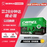 骆驼（CAMEL）汽车电瓶启停蓄电池绿标AGM80奔驰宝马揽胜科沃兹哈弗H8以旧换新