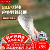美厨（MAXCOOK）纯钛饭勺汤勺 加厚分餐勺勺子火锅勺菜勺粥勺 MCCU8302
