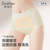 欧迪芬生理期内裤女月经期防侧漏7A抑菌加长裆高腰例假姨妈期专用卫生裤