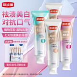 皓齿健小苏打益生菌酵素牙膏套装共480g美牙亮白口臭清新口气去牙渍黄牙