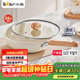小熊（Bear）含钛陶瓷小炒锅带蒸笼 0氟涂层不粘锅炒菜锅电磁炉燃气灶24cm