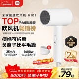 米家小米电吹风机负离子护发便携可折叠大风力速干H101家用宿舍学生风筒 出行必备新年生日礼物 配风嘴