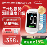 三诺优准血糖仪脱氢酶高精准医用级测血糖家用语音彩屏监测 300支套