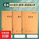 牛皮纸初中生专用笔记本16k小学生高中b5语文数学练习本 语文2+数学2+英语2