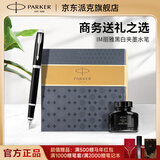 派克（PARKER）钢笔 签字笔 IM丽雅黑白夹墨水笔 墨水礼盒送礼生日礼物练字书写自用高颜值钢笔礼盒