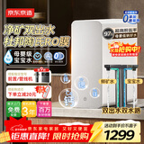 京东京造净水器家用净水机灵犀鲜矿水1000G 净矿双水直饮 6.5年长效陶氏RO反渗透厨下直饮机净饮机