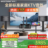 威斯汀家庭ktv音响套装唱歌全套设备点歌机一体卡拉ok影院家用客厅全新升级108音箱套装 【专业话筒】108旗舰版+K83专业话筒+点歌机