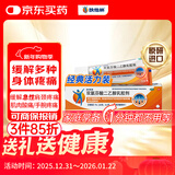 【原研进口】扶他林 双氯芬酸二乙胺乳胶剂 1%*20g  缓解肌肉软组织和关节疼痛骨关节炎