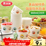 美丽雅一次性纸碗食品级大号660ml*25只 耐高温打包野餐圆形纸质餐饭盒